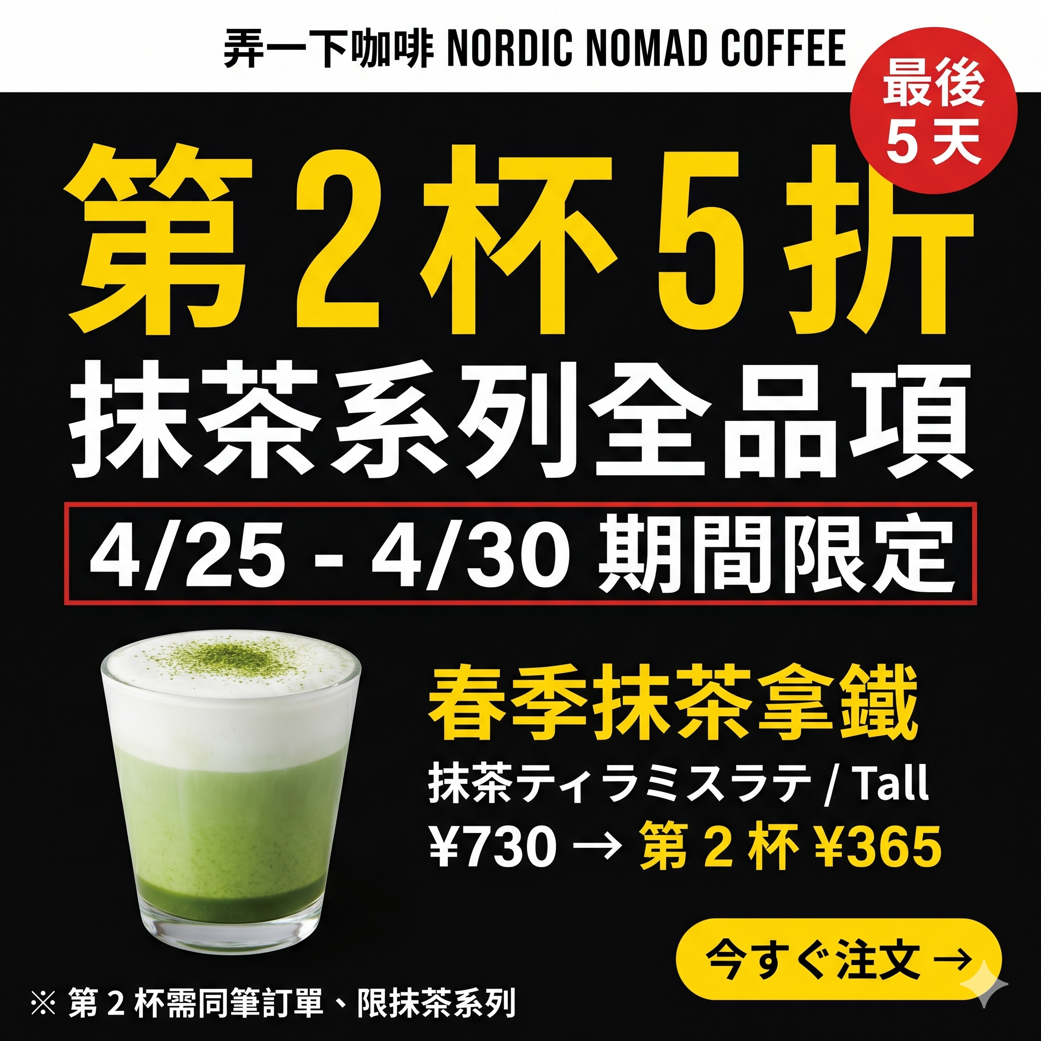 G 促銷版示範｜第 2 杯 5 折檔期廣告